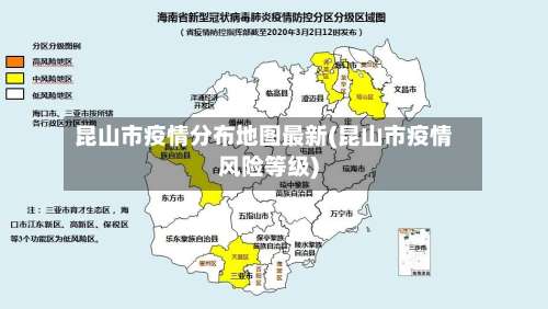 昆山市疫情分布地图最新(昆山市疫情风险等级)-第1张图片