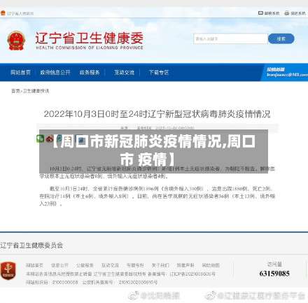 【周口市新冠肺炎疫情情况,周口市 疫情】-第1张图片