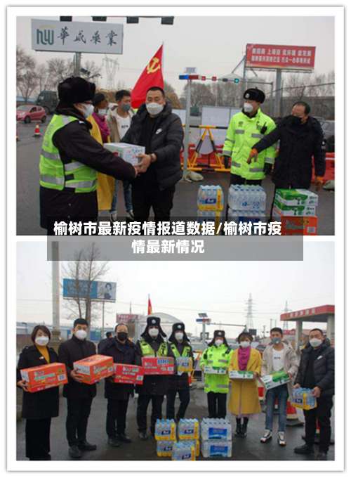 榆树市最新疫情报道数据/榆树市疫情最新情况-第2张图片