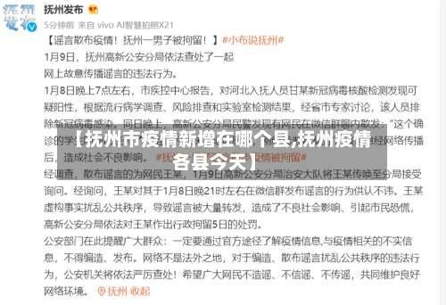 【抚州市疫情新增在哪个县,抚州疫情各县今天】-第1张图片