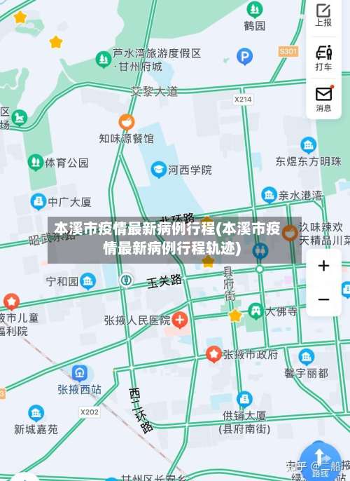 本溪市疫情最新病例行程(本溪市疫情最新病例行程轨迹)-第2张图片