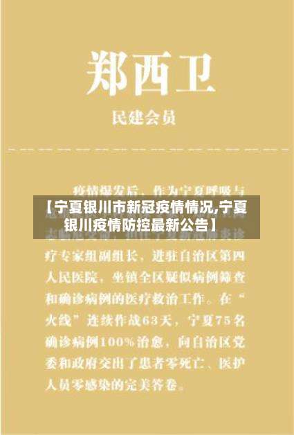 【宁夏银川市新冠疫情情况,宁夏银川疫情防控最新公告】-第1张图片